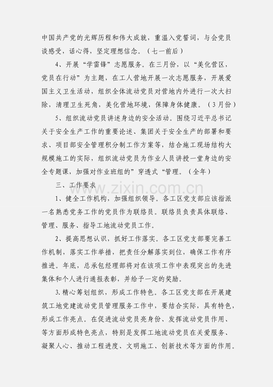2021年流动党员工作计划.docx_第2页