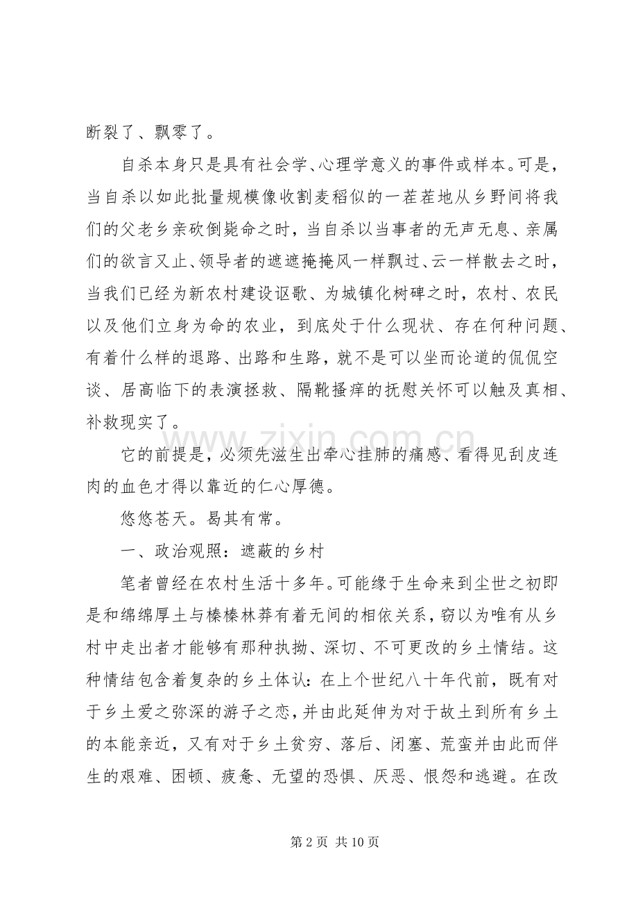 《生死十日谈》读后感4000字.docx_第2页
