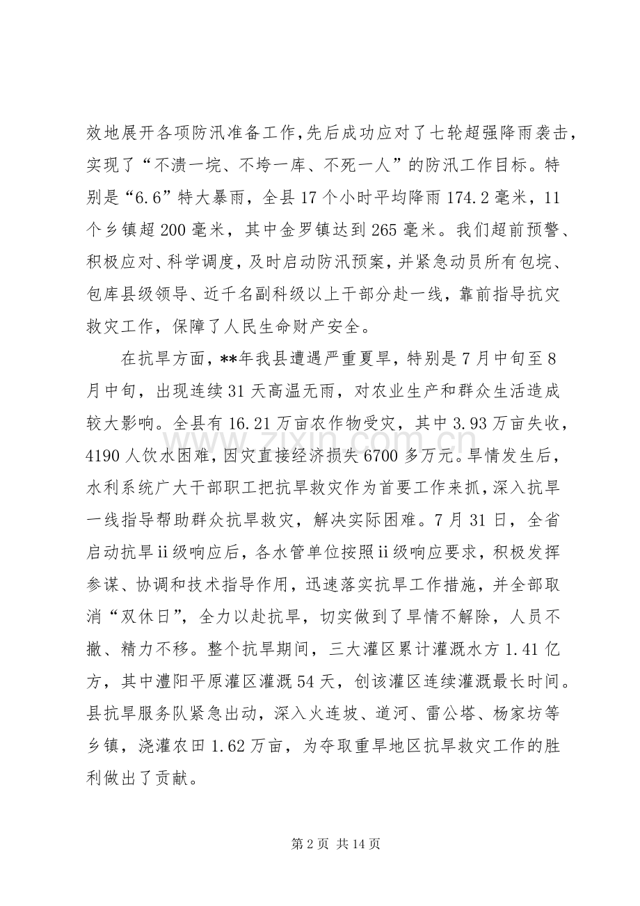 全县水利工作会议讲话.docx_第2页