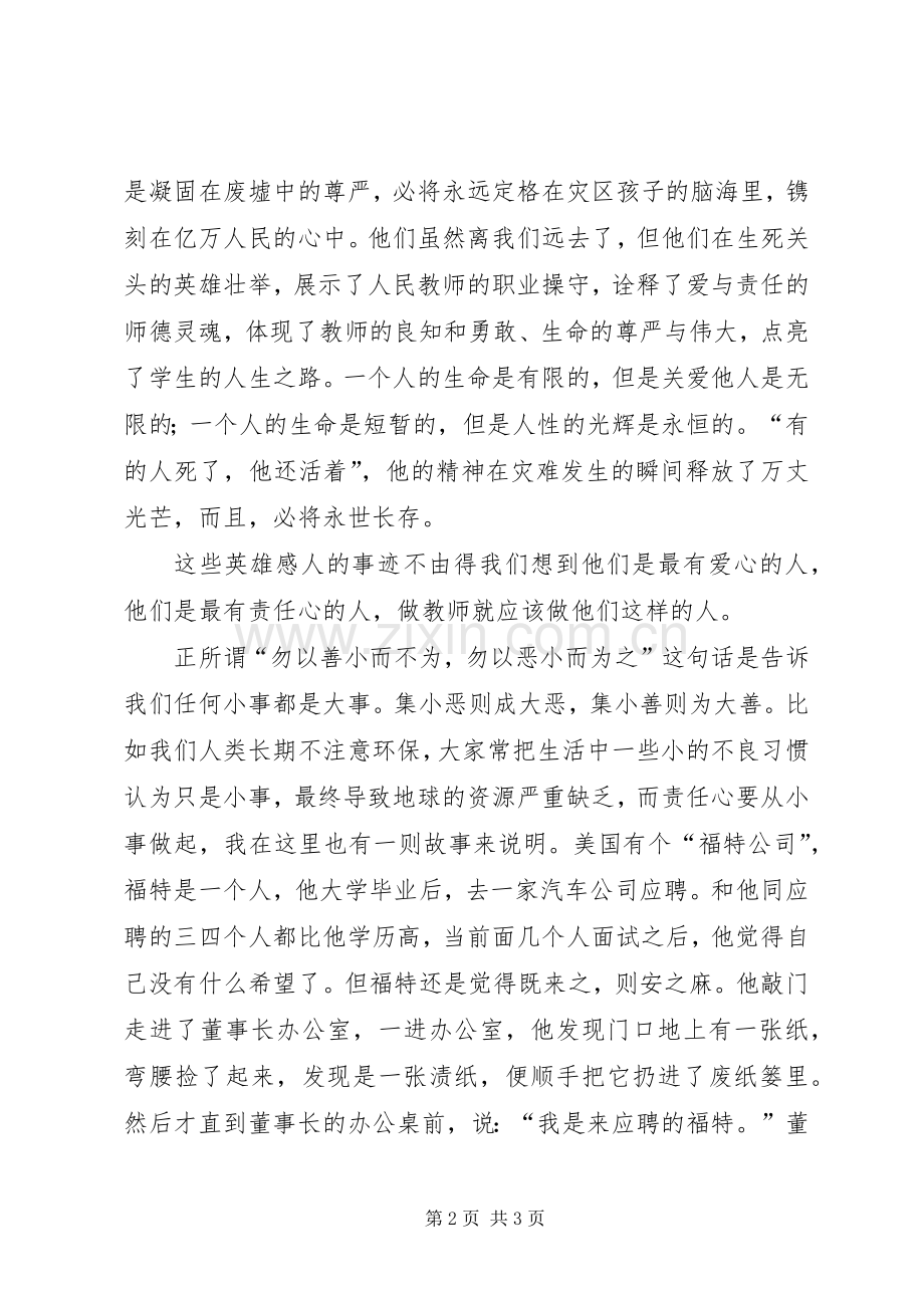 演讲稿国：感动的一幕幕.docx_第2页