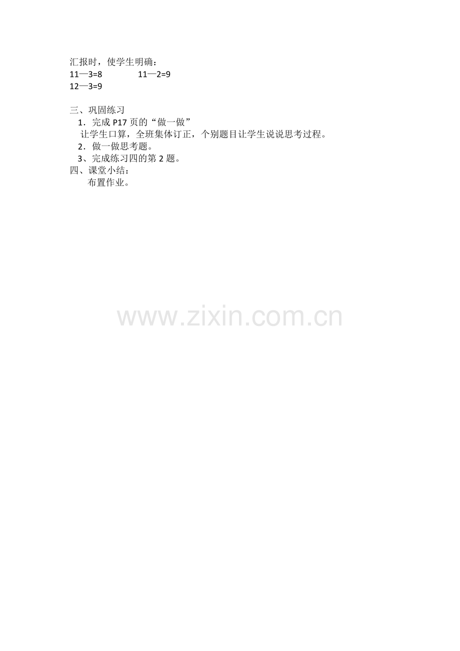 小学数学人教2011课标版一年级十几减5、4、3、2-(2).docx_第2页