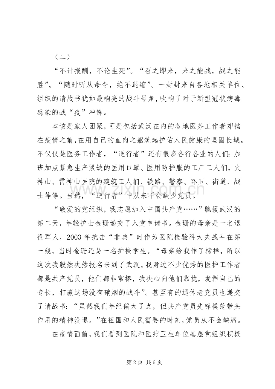 20XX年国际护士节特别节目观后感心得体会.docx_第2页