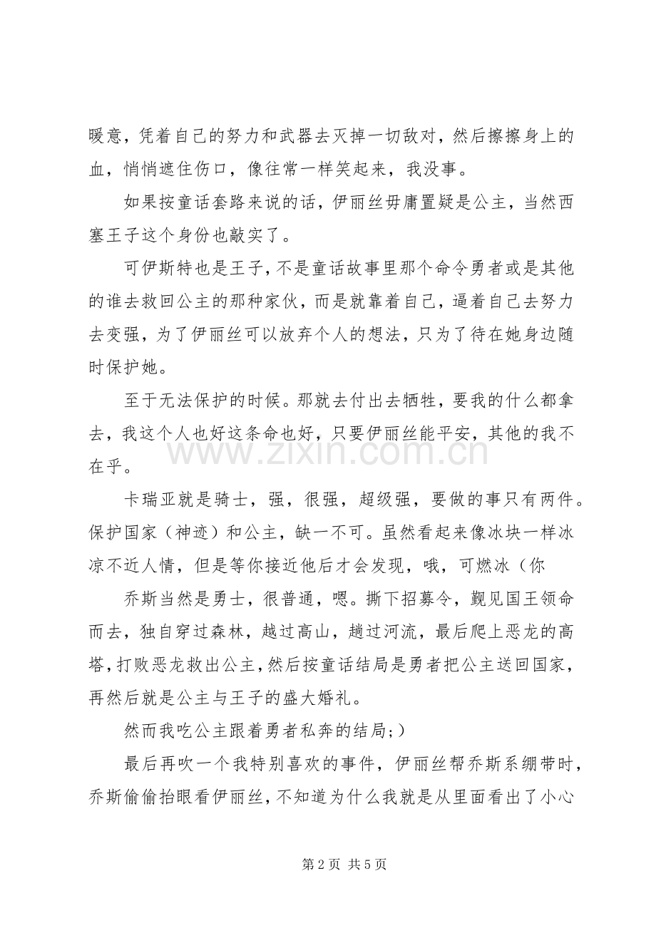 海伦的神迹心得体会海伦的神迹观后感.docx_第2页