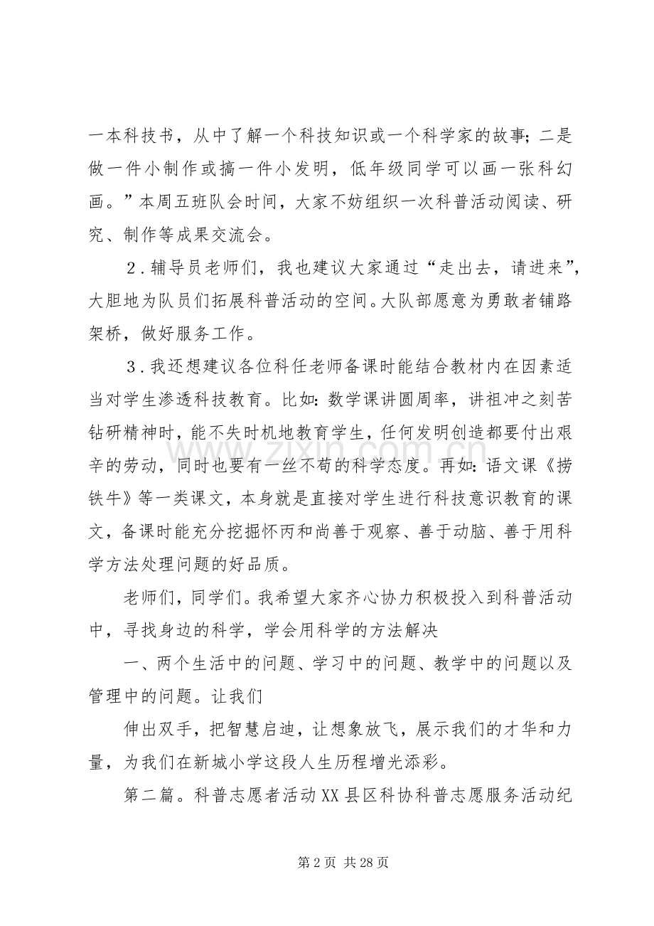 科普活动讲话稿.docx_第2页