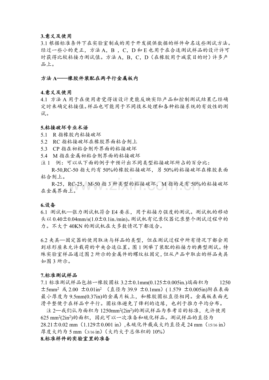 ASTM_D429-81-橡胶性能测试方法标准——刚性基体粘着力测试.doc_第2页