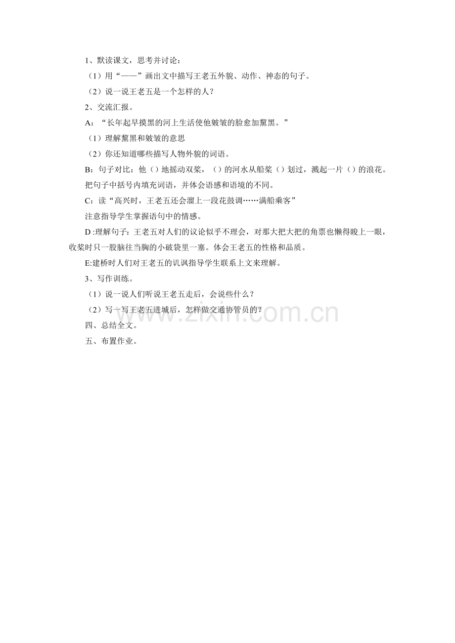 《悠悠的小河》教学设计.doc_第2页