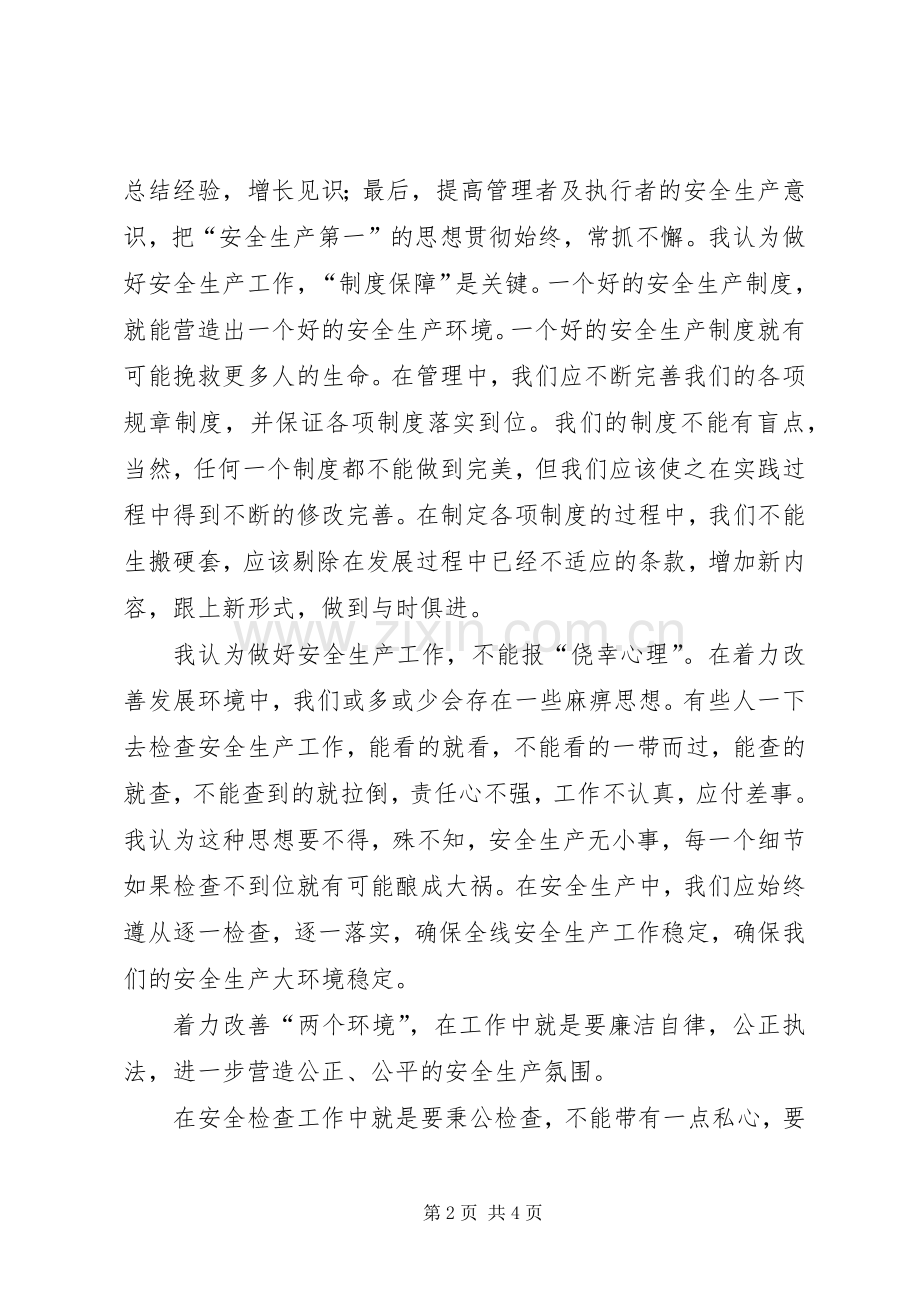 “两个着力”心得体会.docx_第2页