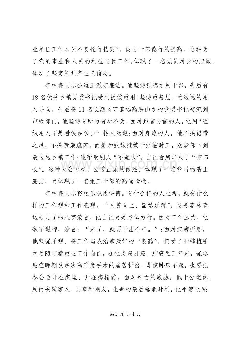 学习李林森同志的一点体会.docx_第2页