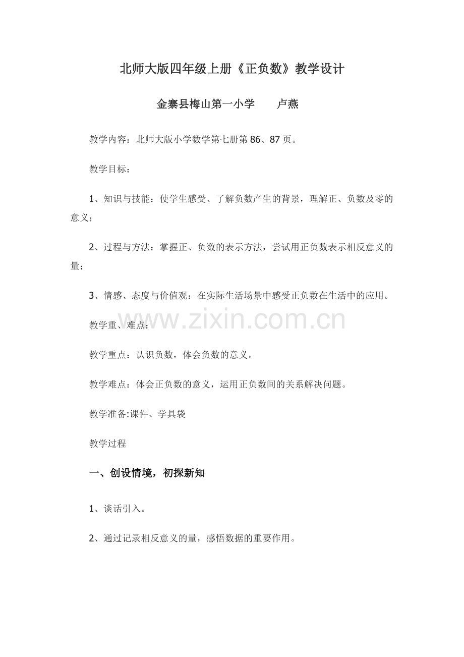 生活中的正负数.doc_第1页