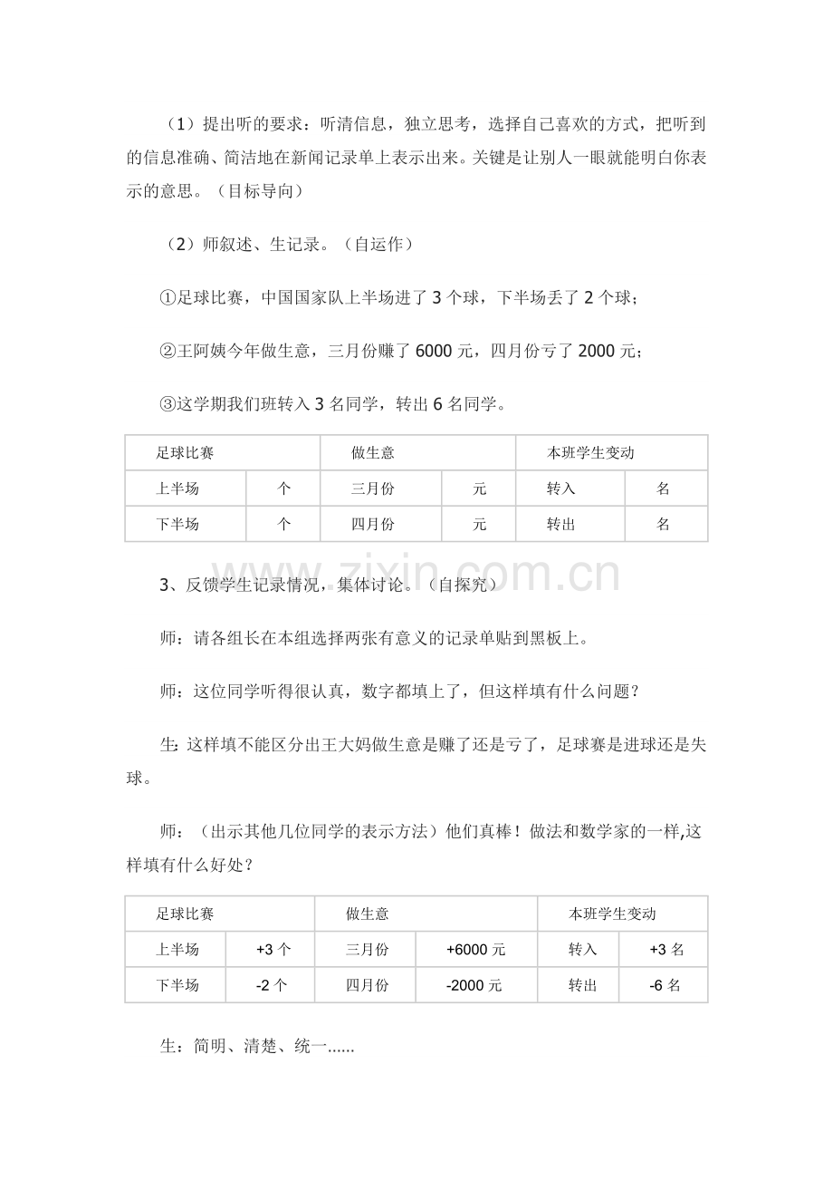 生活中的正负数.doc_第2页