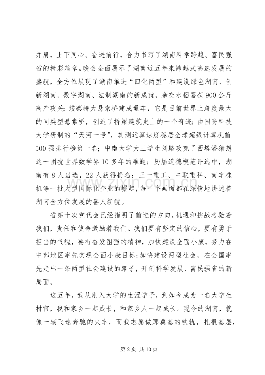 《潇湘新跨越》——观后感.docx_第2页