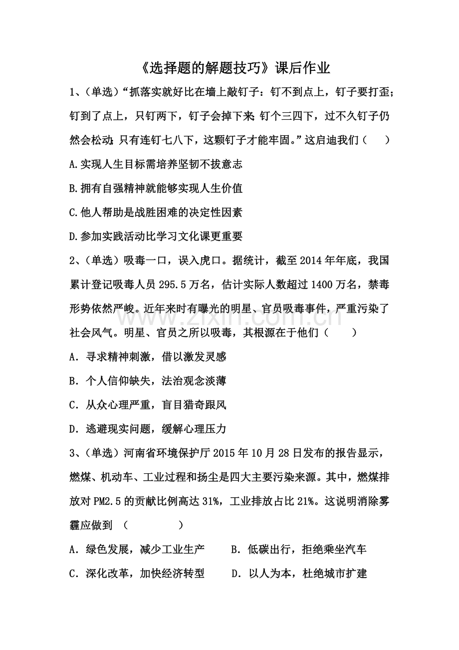 走向未来.docx_第2页