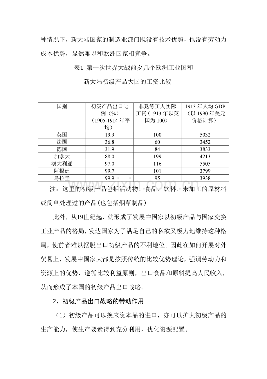 发展中国家的贸易战略.doc_第2页