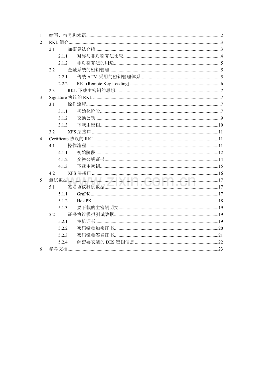 远程密钥下载(RKL)实现.doc_第2页