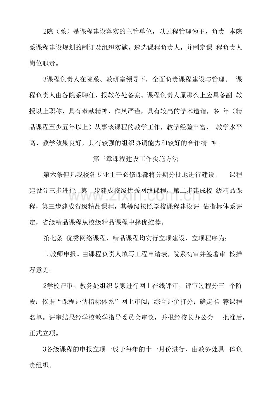 课程建设工作条例.docx_第2页