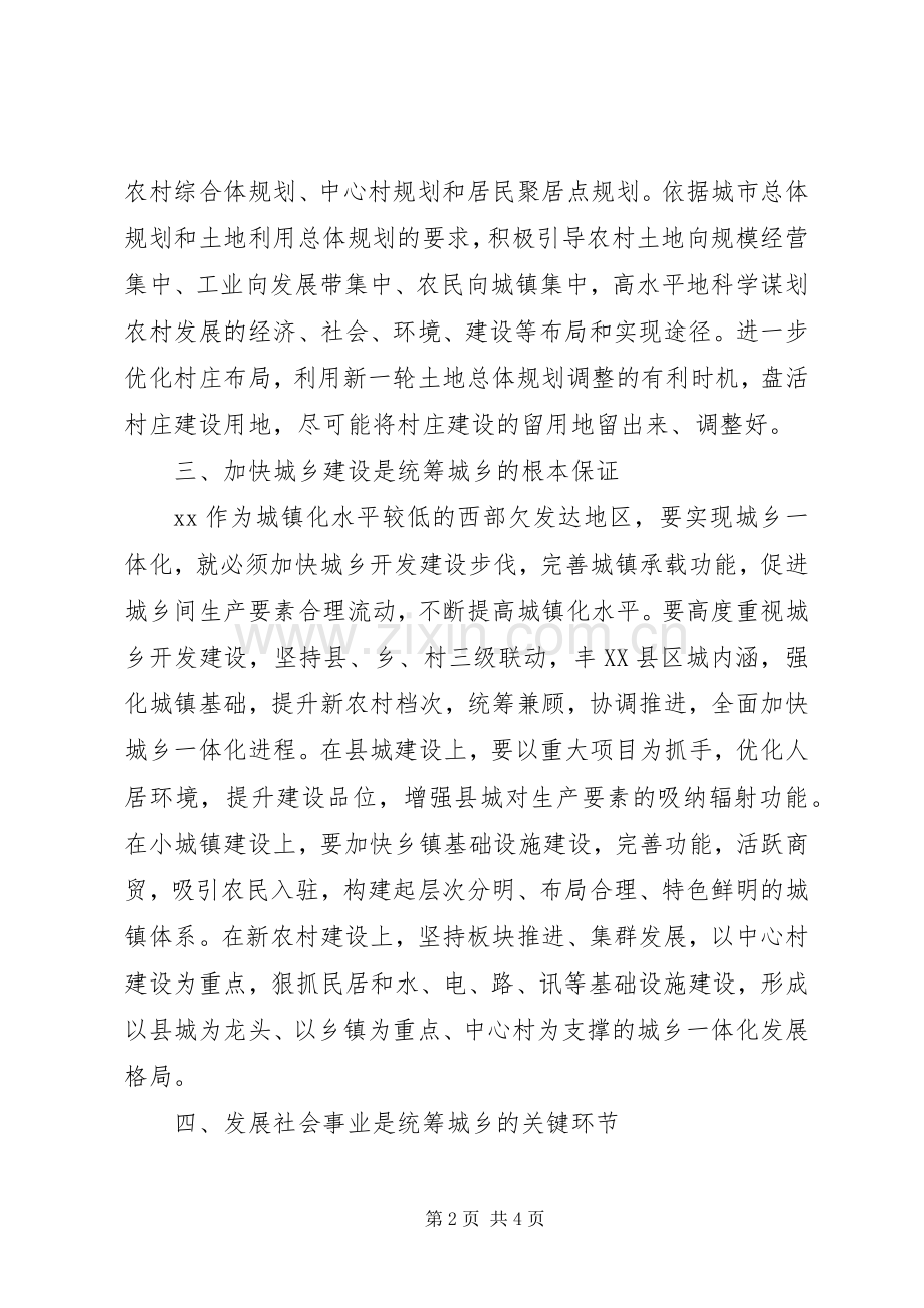统筹城乡发展个人学习体会.docx_第2页