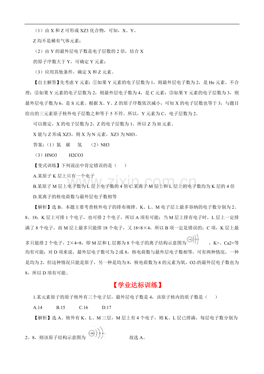 高中化学-112-核外电子排布同步精练精析-鲁科版必修21.doc_第2页