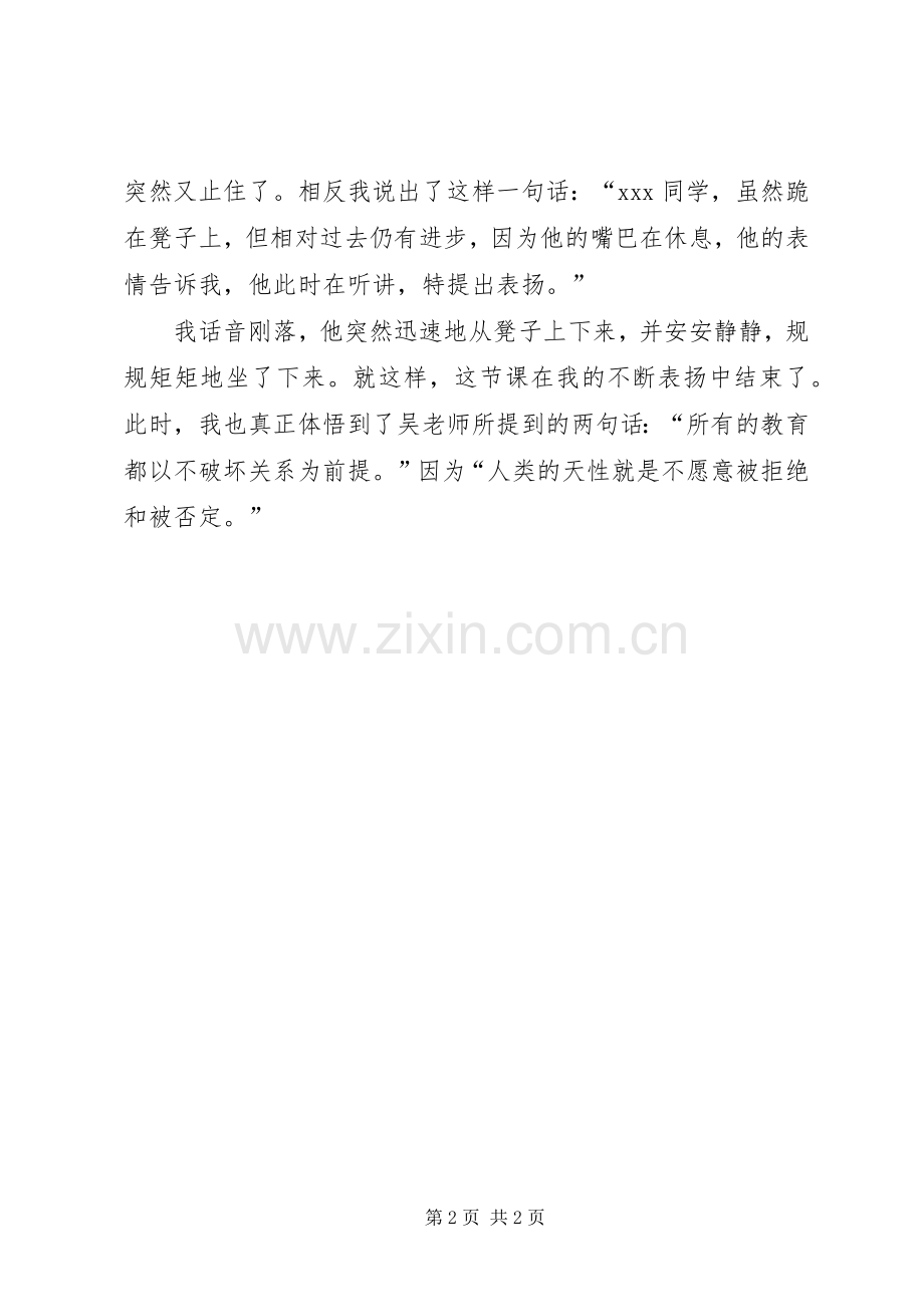 新年我们从心出发系列培训心得.docx_第2页
