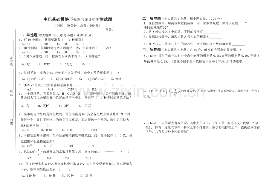 中职拓展模块概率与统计测试题.docx_第1页