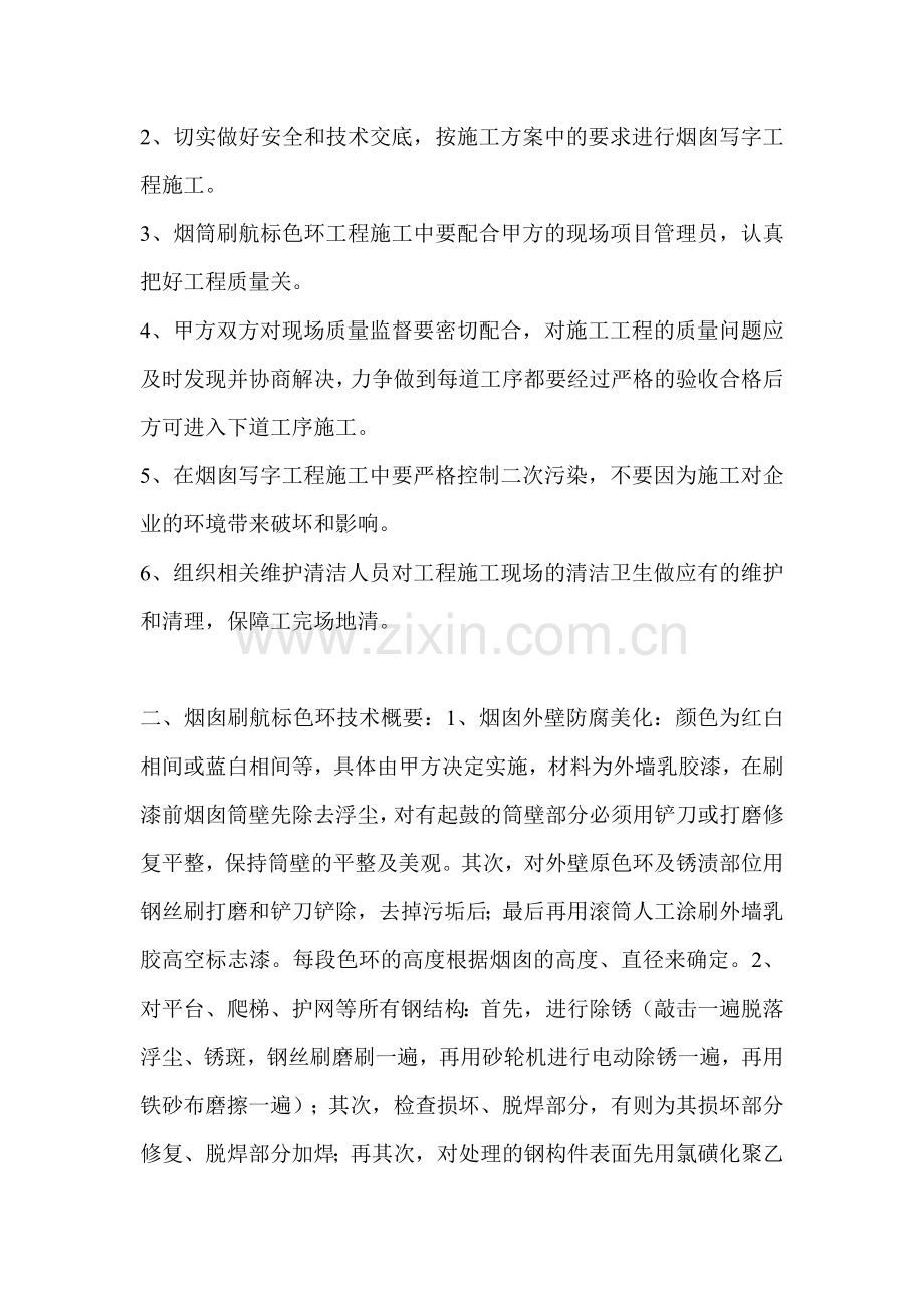 济南烟囱刷油漆公司.doc_第2页