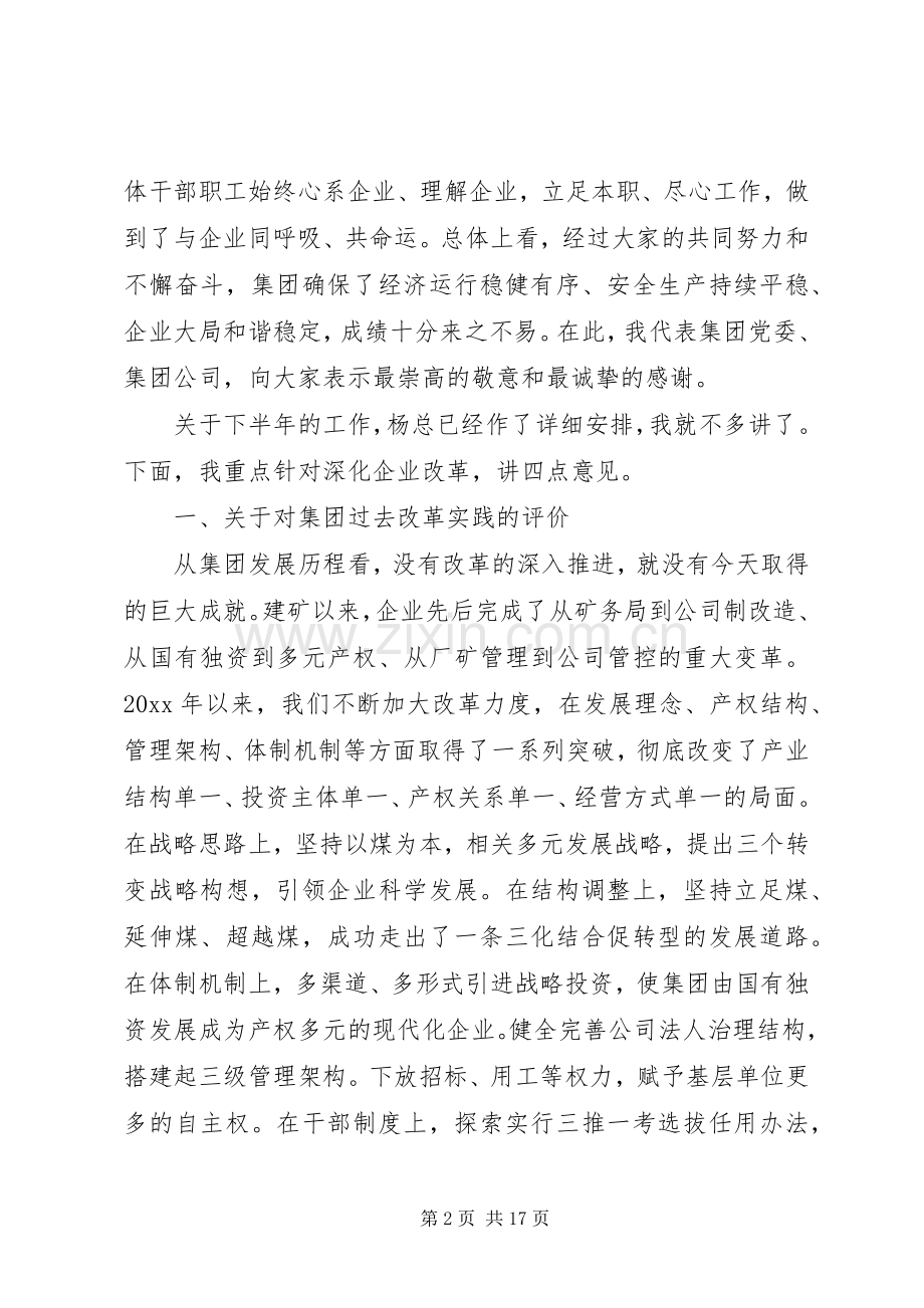 深化改革会议领导讲话.docx_第2页