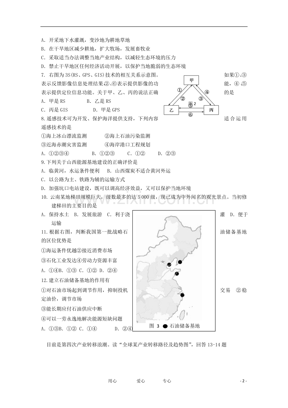 海南省海南中学11—12学年高二地理上学期期中考试-文【】.doc_第2页