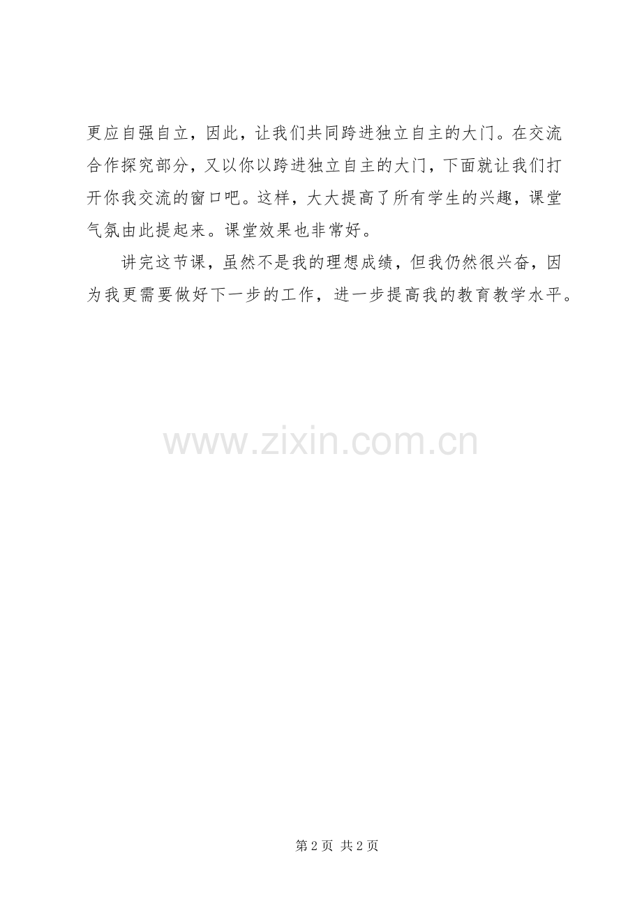 全县优质课评选讲课心得体会.docx_第2页