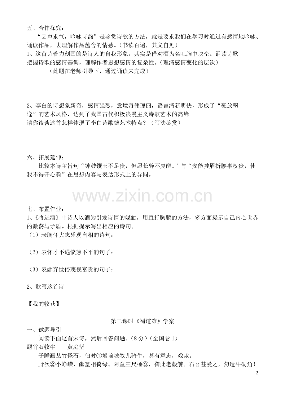 高中语文-1李白诗二首-学案-鲁教版选修唐诗宋词选读.doc_第2页