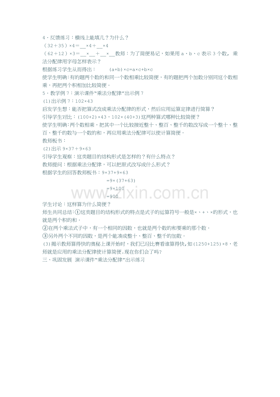 小学数学本小学四年级乘法分配律的应用.docx_第2页