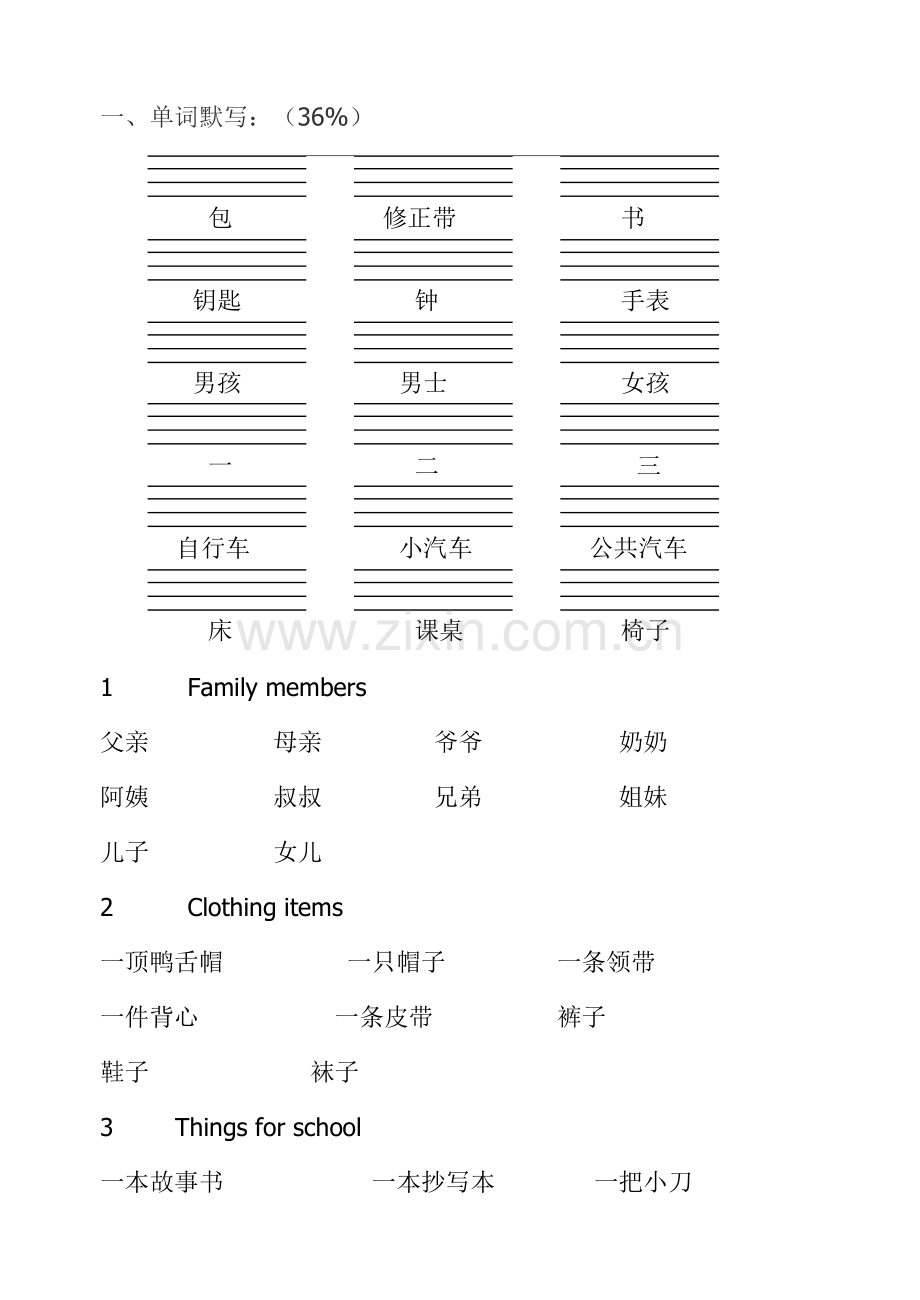 单词、词组翻译.doc_第1页