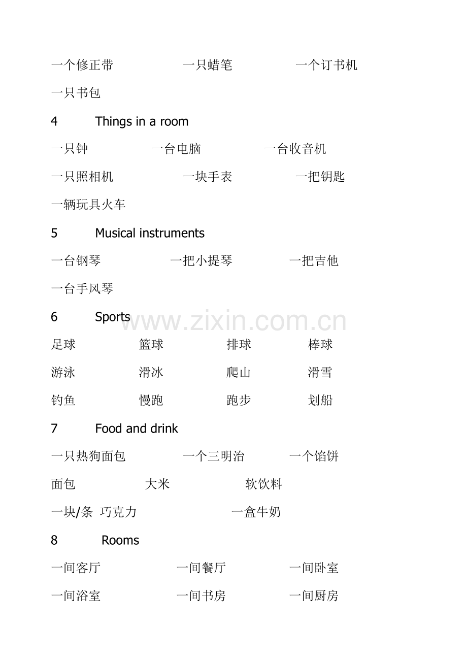 单词、词组翻译.doc_第2页