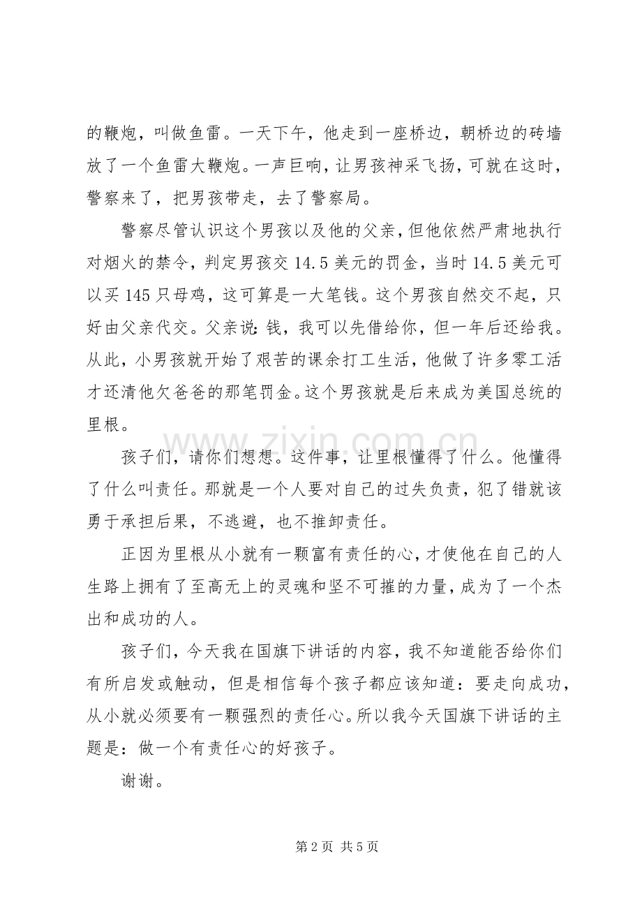 小学教师升国旗讲话稿.docx_第2页