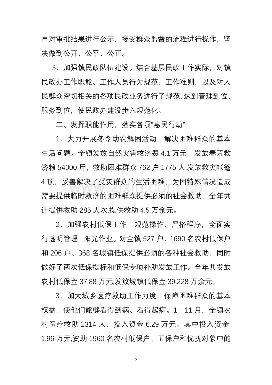清泉镇社会救助所2005年9—12月工作计划.doc_第2页