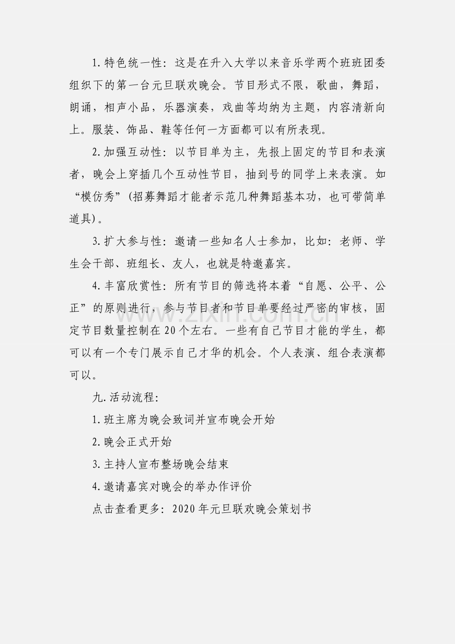 狂欢元旦 舞动青春策划书.docx_第2页