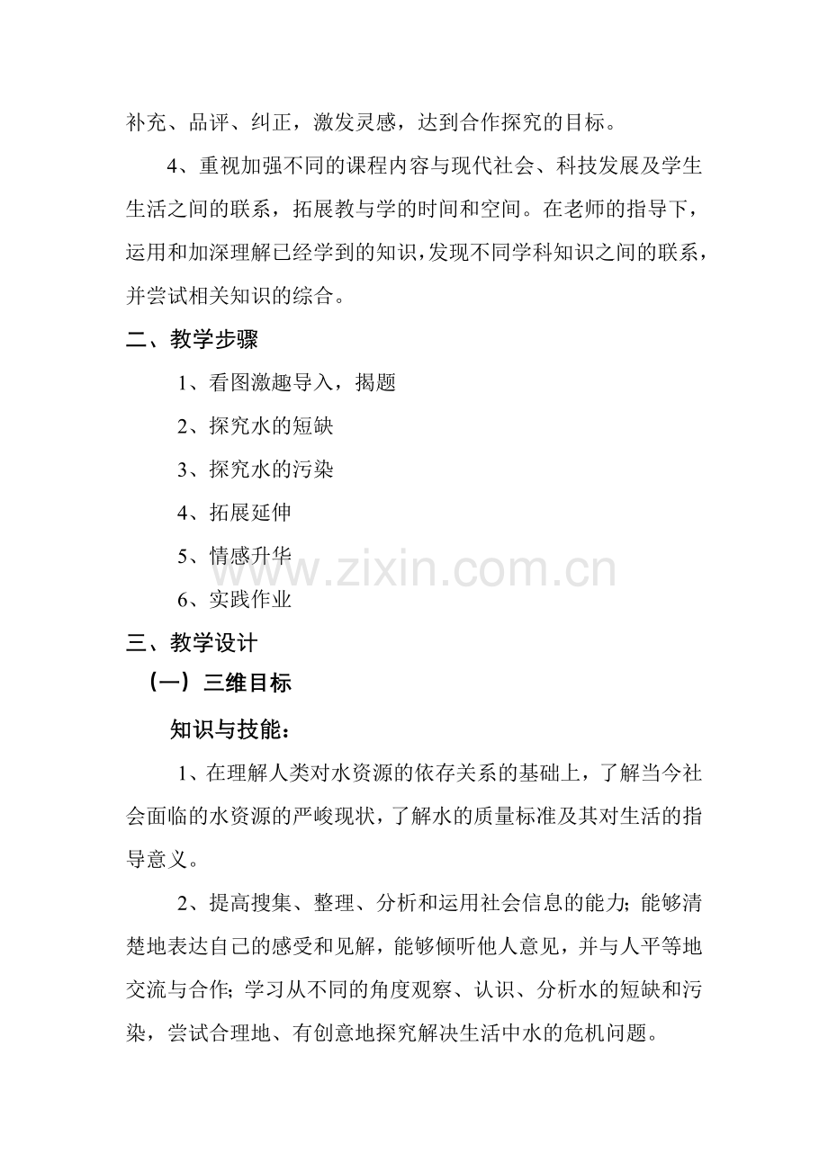 《水的危机》教学设计方案.doc_第2页