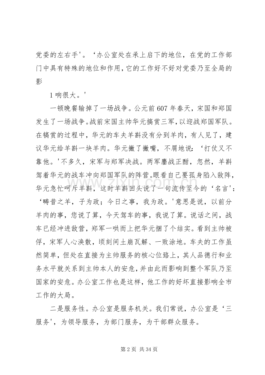 办文、办会、办事的几点体会胡正平.docx_第2页