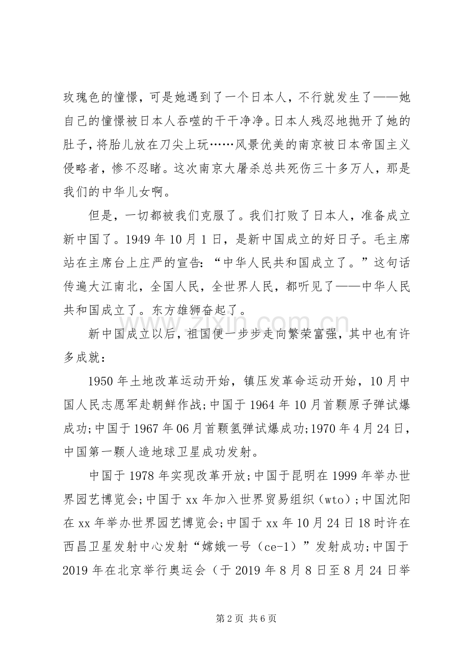 关于爱国的演讲稿两百字.docx_第2页