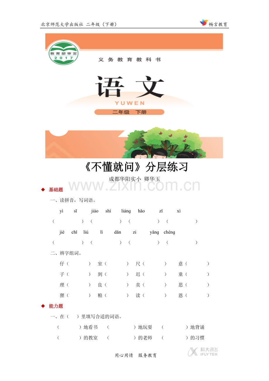 探究式教学【分层练习】《不懂就问》(北师大).docx_第1页