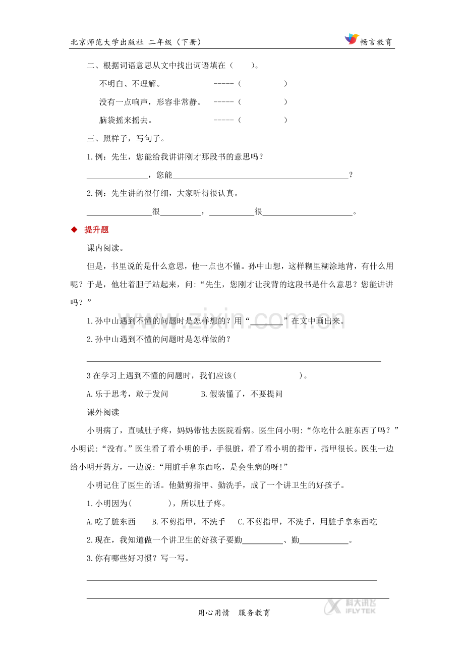 探究式教学【分层练习】《不懂就问》(北师大).docx_第2页