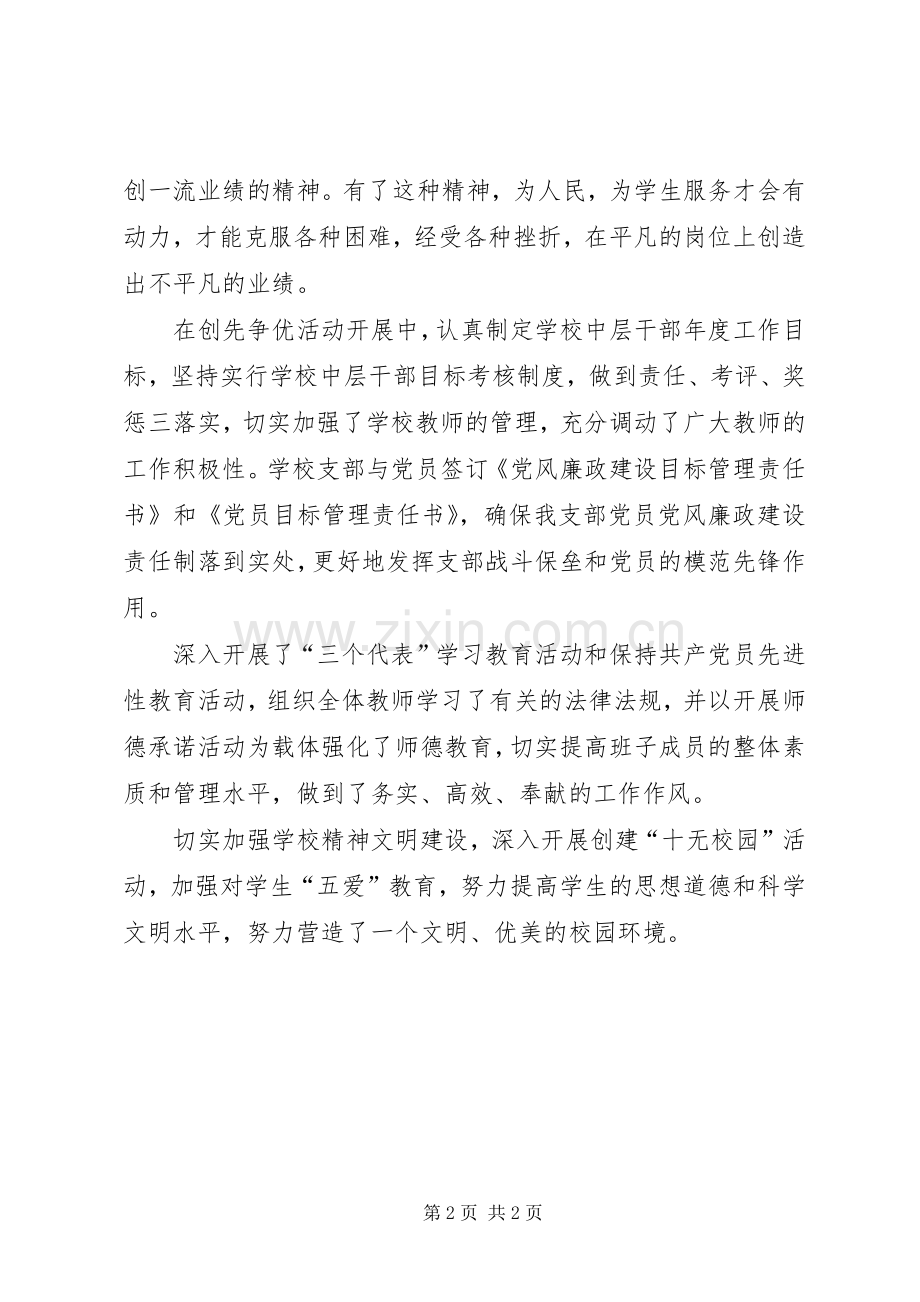 创先争优结合实际把握细节工作体会.docx_第2页