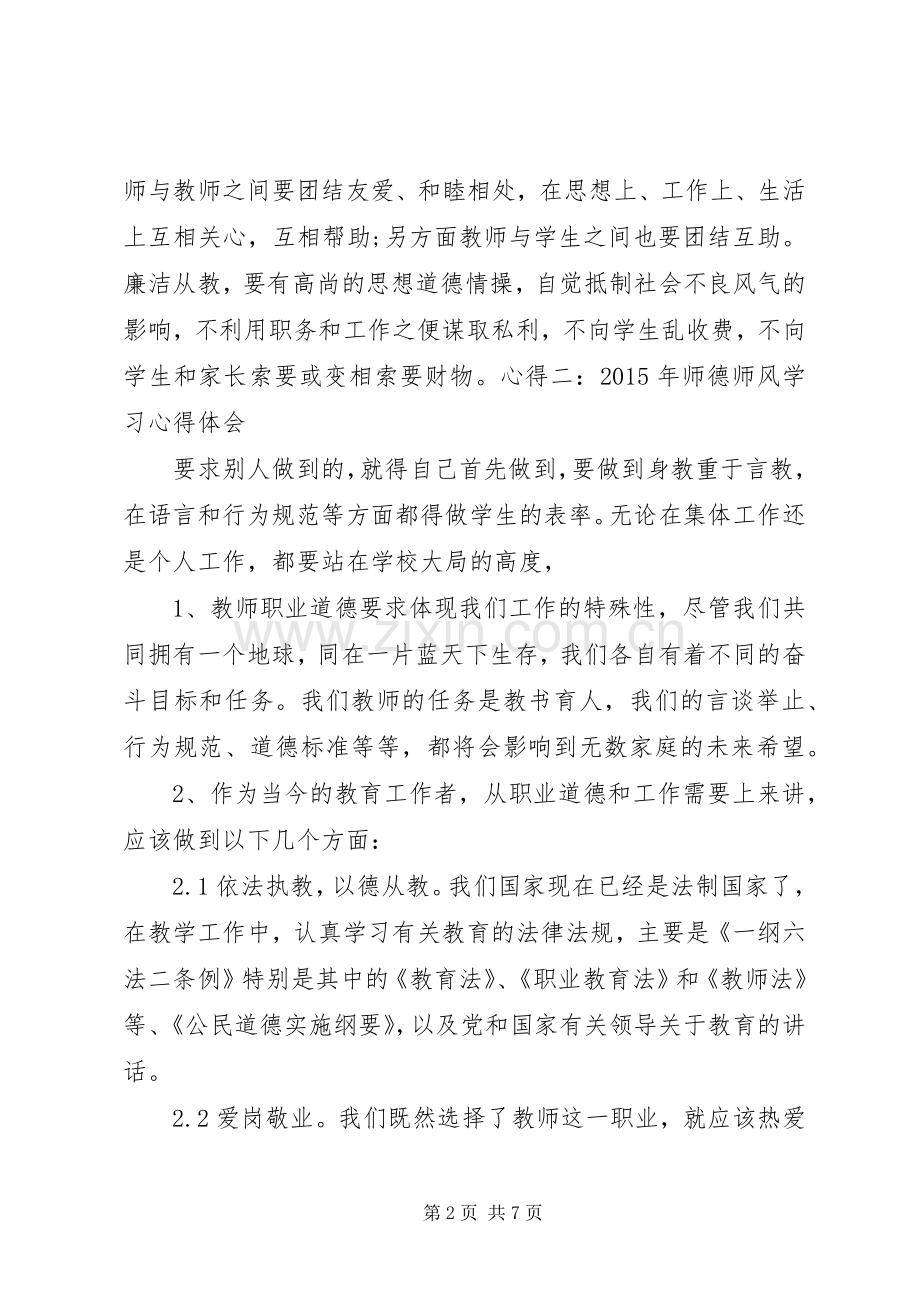 德育教育心得体会（4篇）.docx_第2页