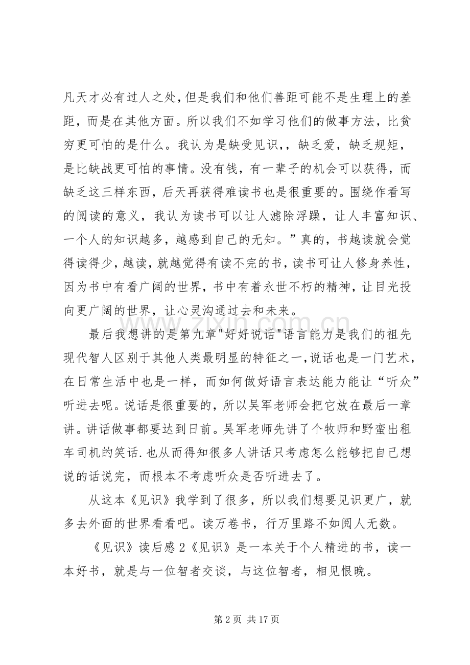 《见识》读后感.docx_第2页