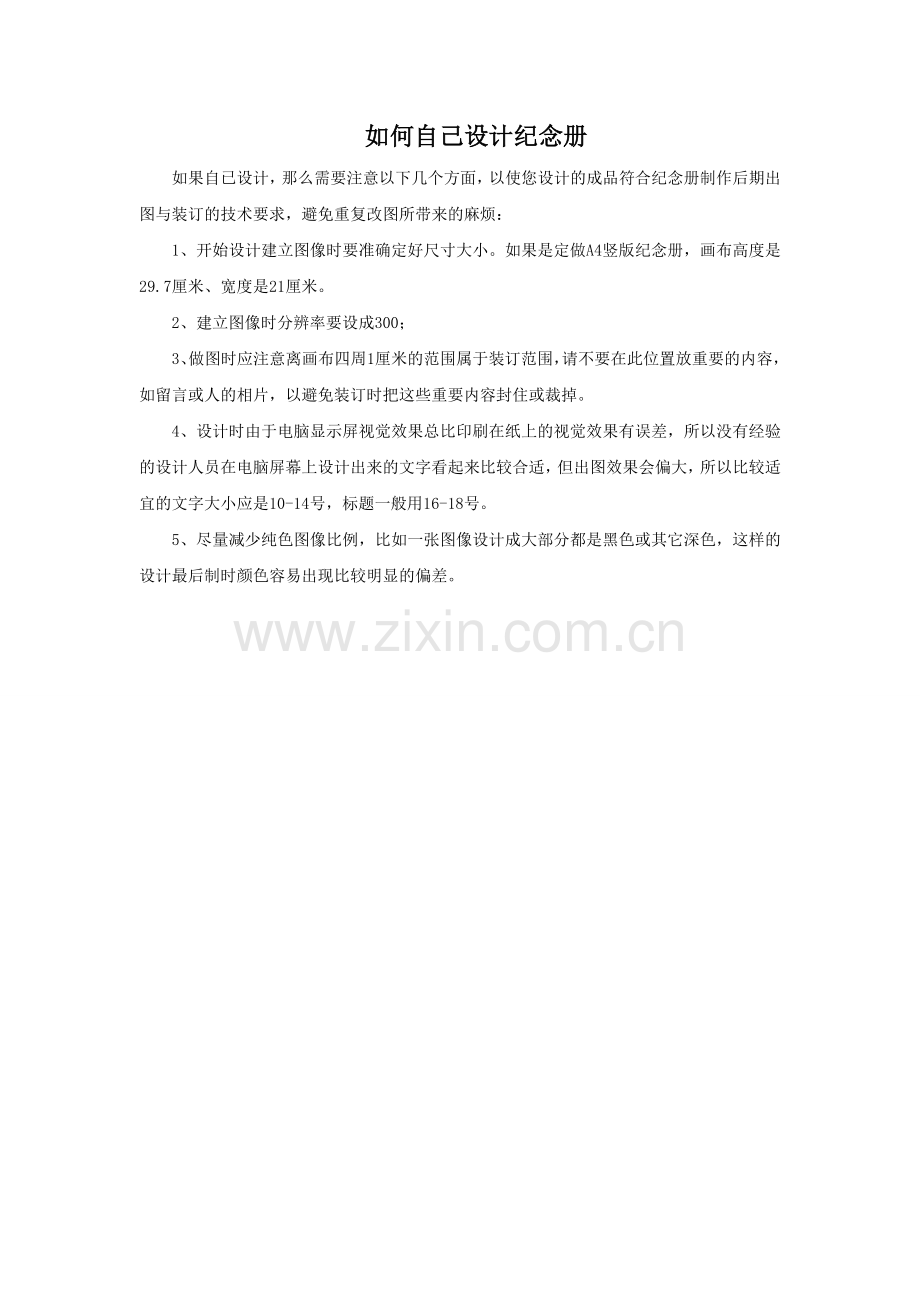 如何自己设计纪念册-2-3.doc_第1页