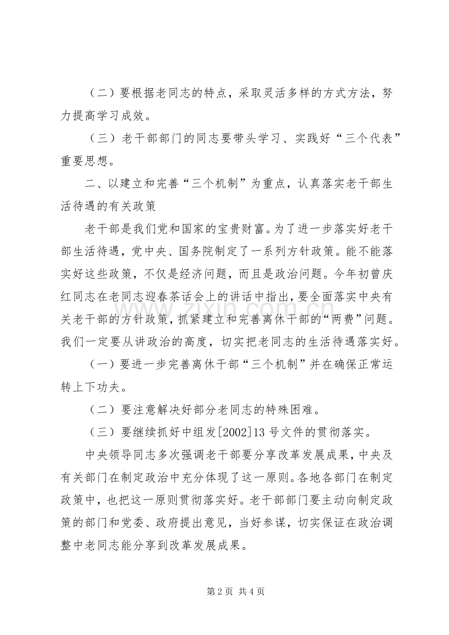 党在干部局长会上讲话.docx_第2页