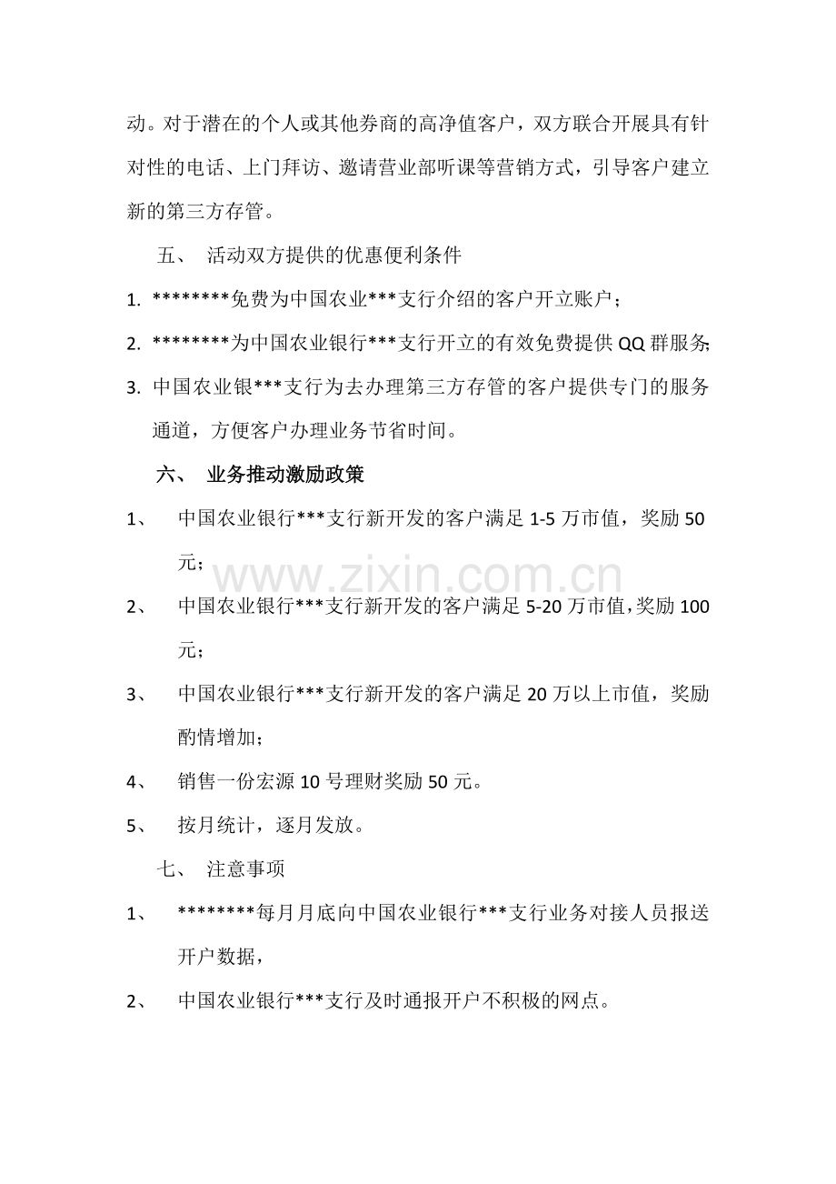 银行第三方存管业务营销推动方案.docx_第2页