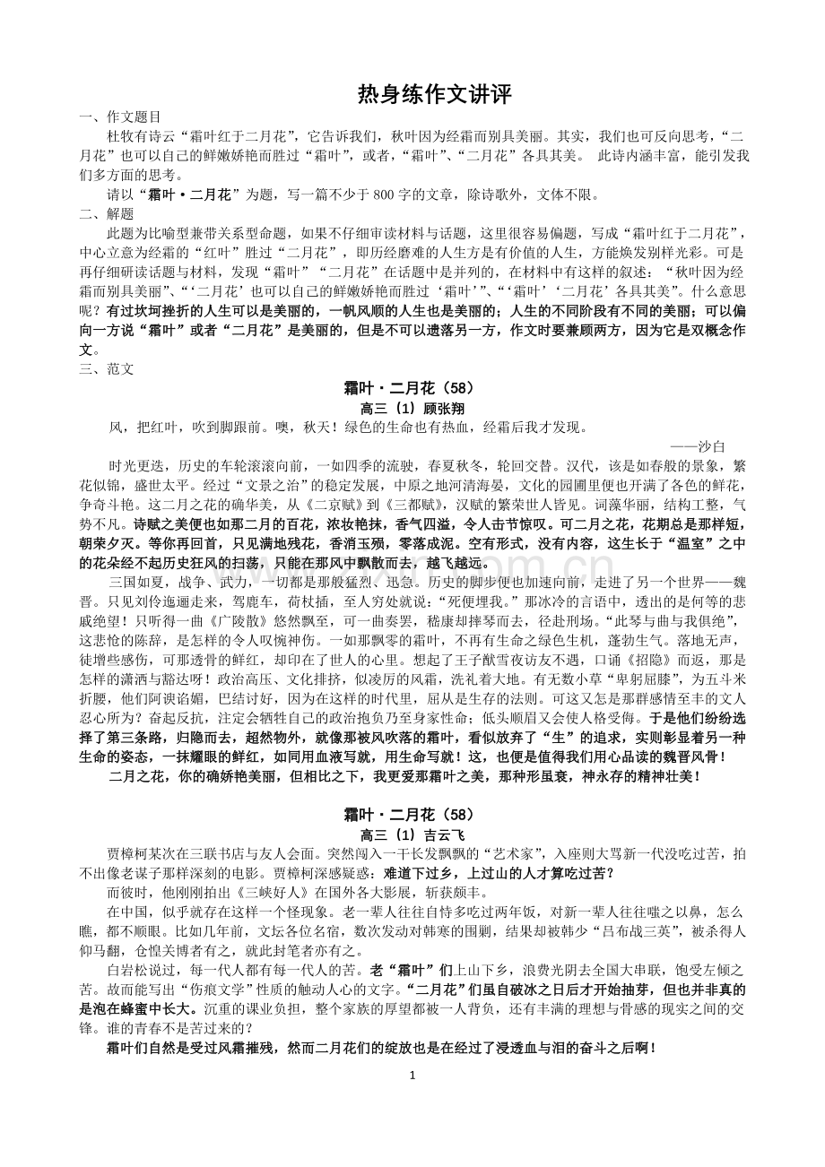 热身练作文讲评高三(1)班.doc_第1页
