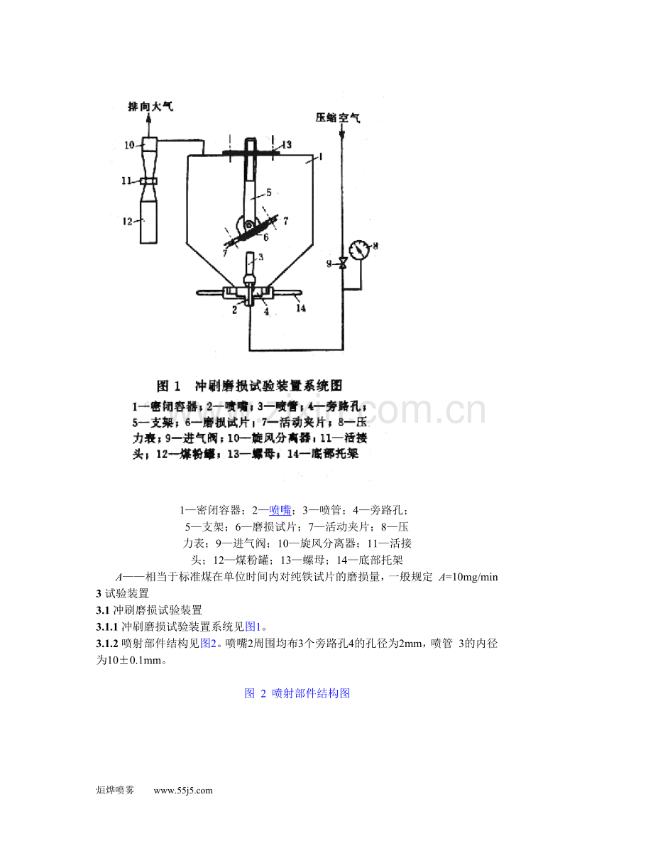 煤的冲刷磨损指数试验方法.docx_第2页