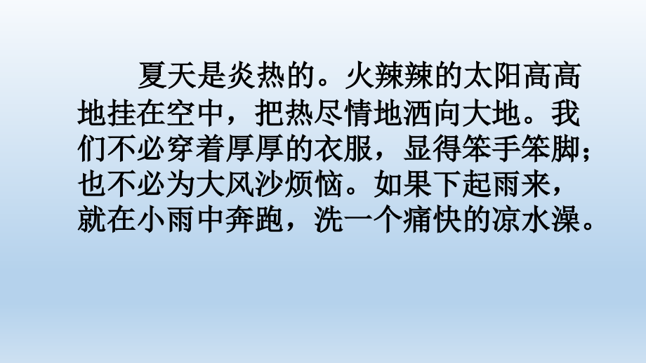 多彩的夏天.ppt_第2页