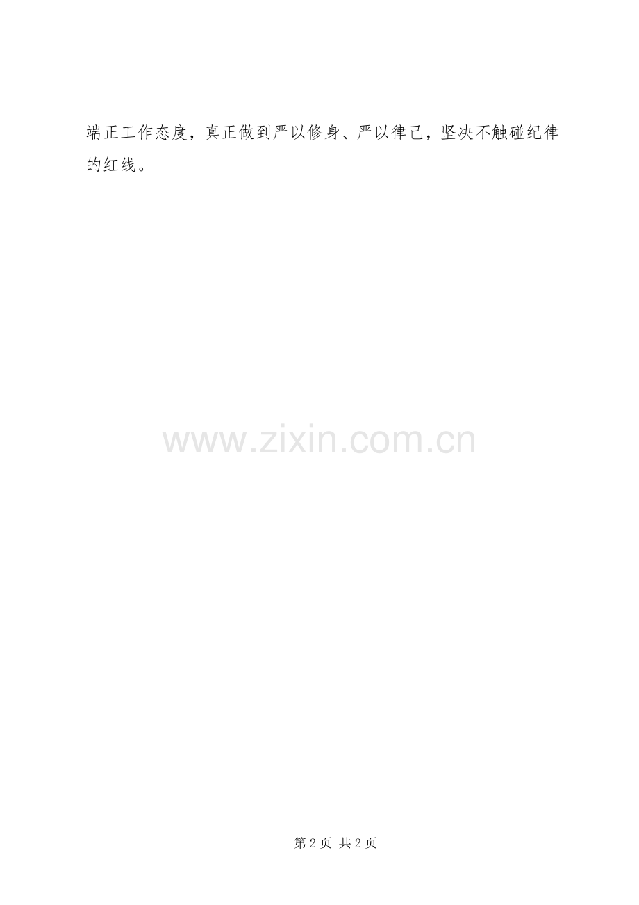 《不可触碰的纪律红线》观后感.docx_第2页