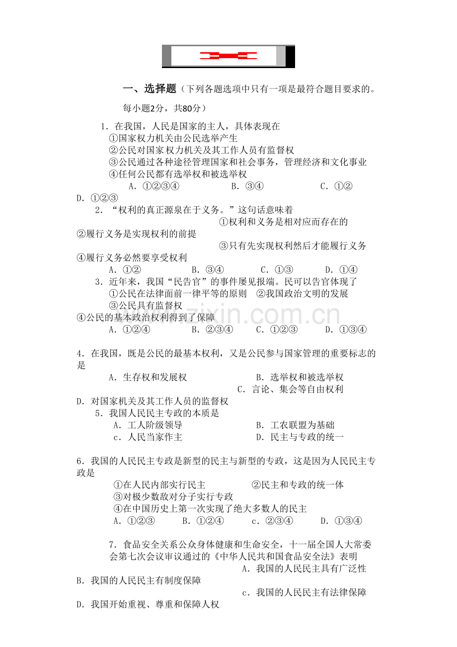 吉林一中2014-2015年高一上政治期末试题及答案.doc_第1页